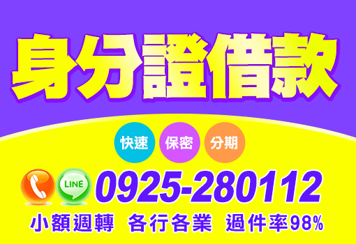 身份證借款