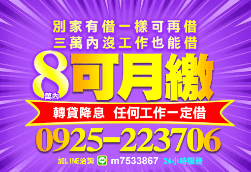 可月繳 轉貸降息