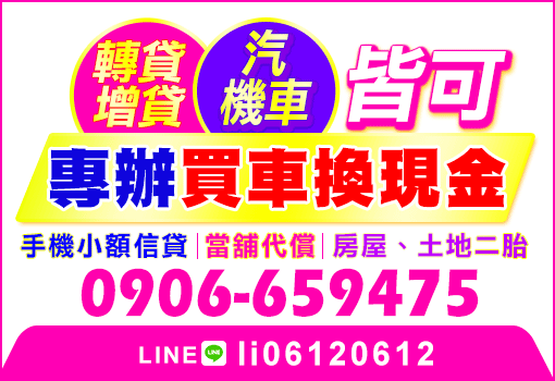 專辦買車換現金