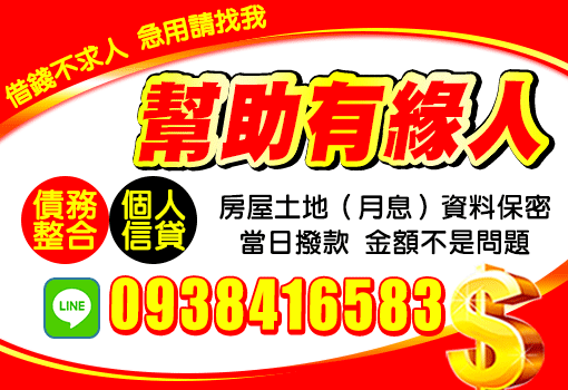 幫助有緣人
