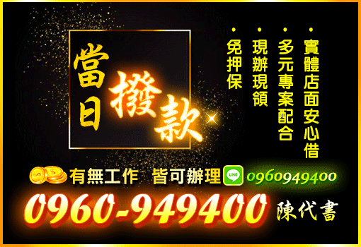 當日撥款