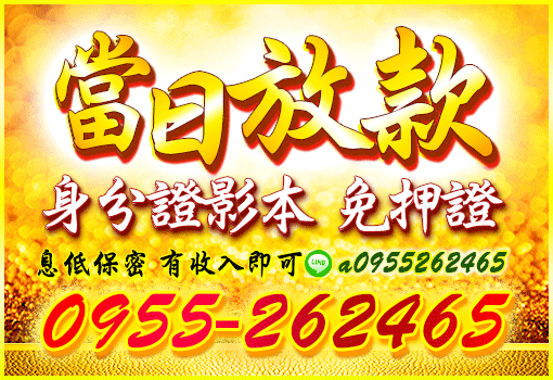 當日放款
